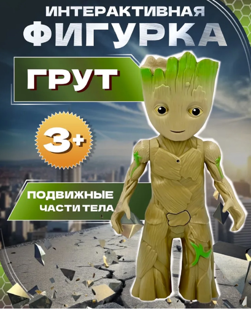 Фигурка ТОТОША Грут свет звук 30 см - фото 1