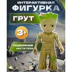Фигурка ТОТОША Грут свет звук 30 см