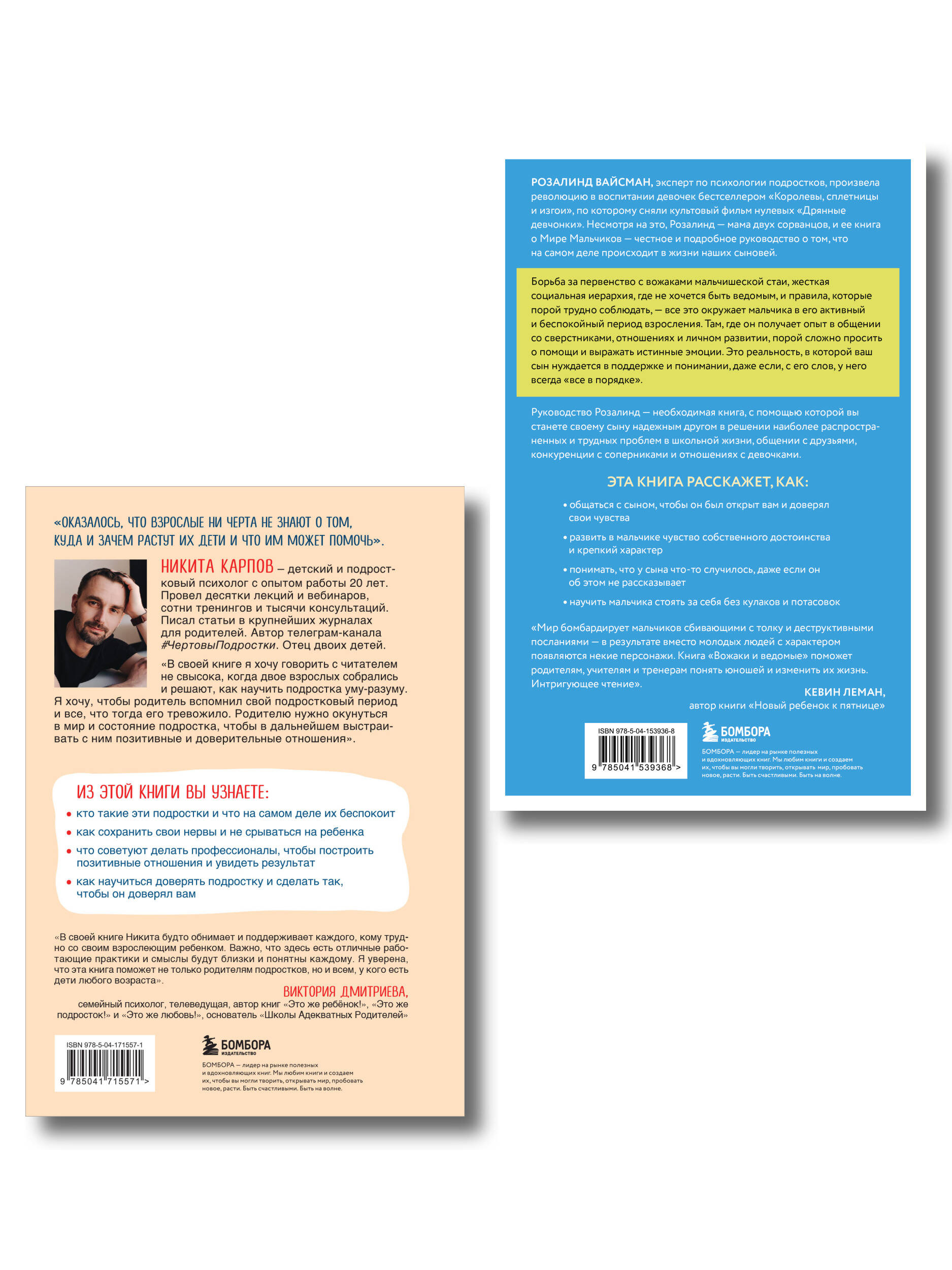 Комплект БОМБОРА Вожаки и ведомые + Чертовы подростки - фото 3