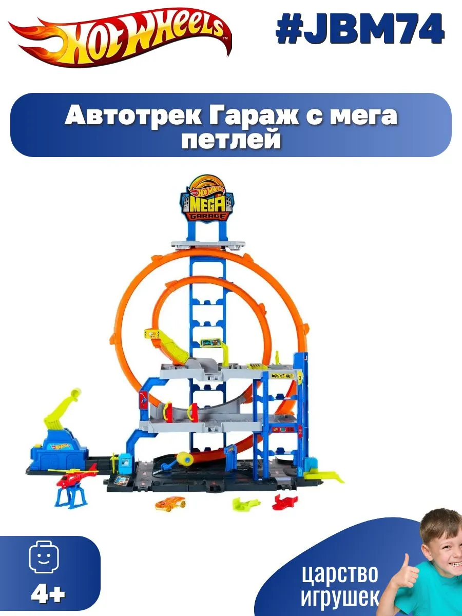 Гараж Hot Wheels с мега петлей JBM74 - фото 1