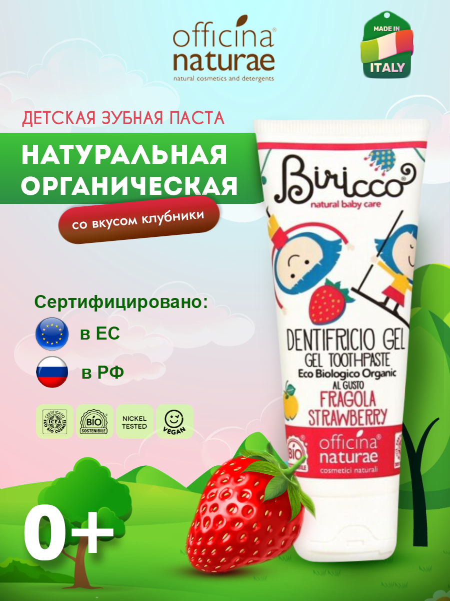 Зубной гель Officina Naturae без фтора Клубника - фото 1