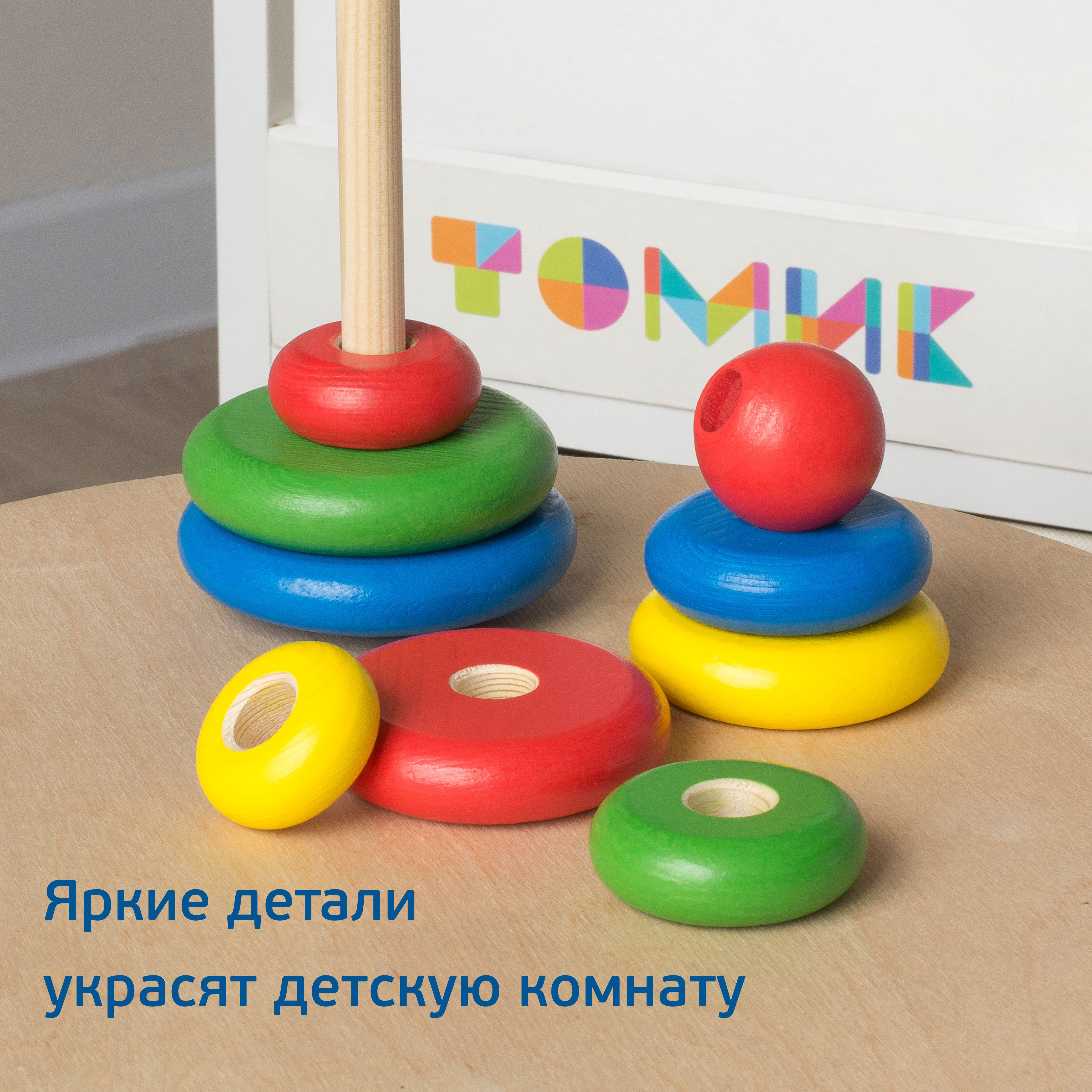 Игрушка Томик пирамидка - фото 11