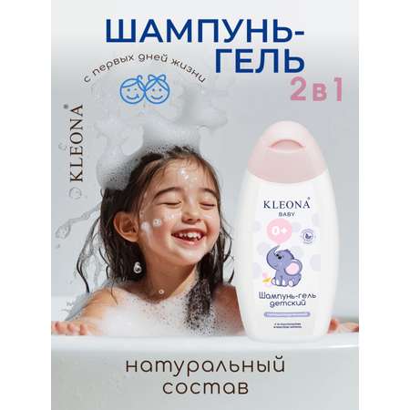 Шампунь KLEONA 250 мл