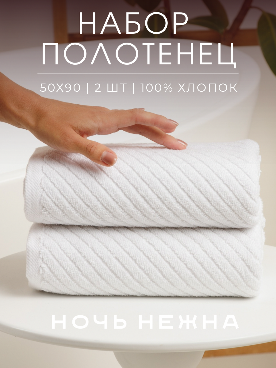 Полотенце Ночь Нежна - фото 1
