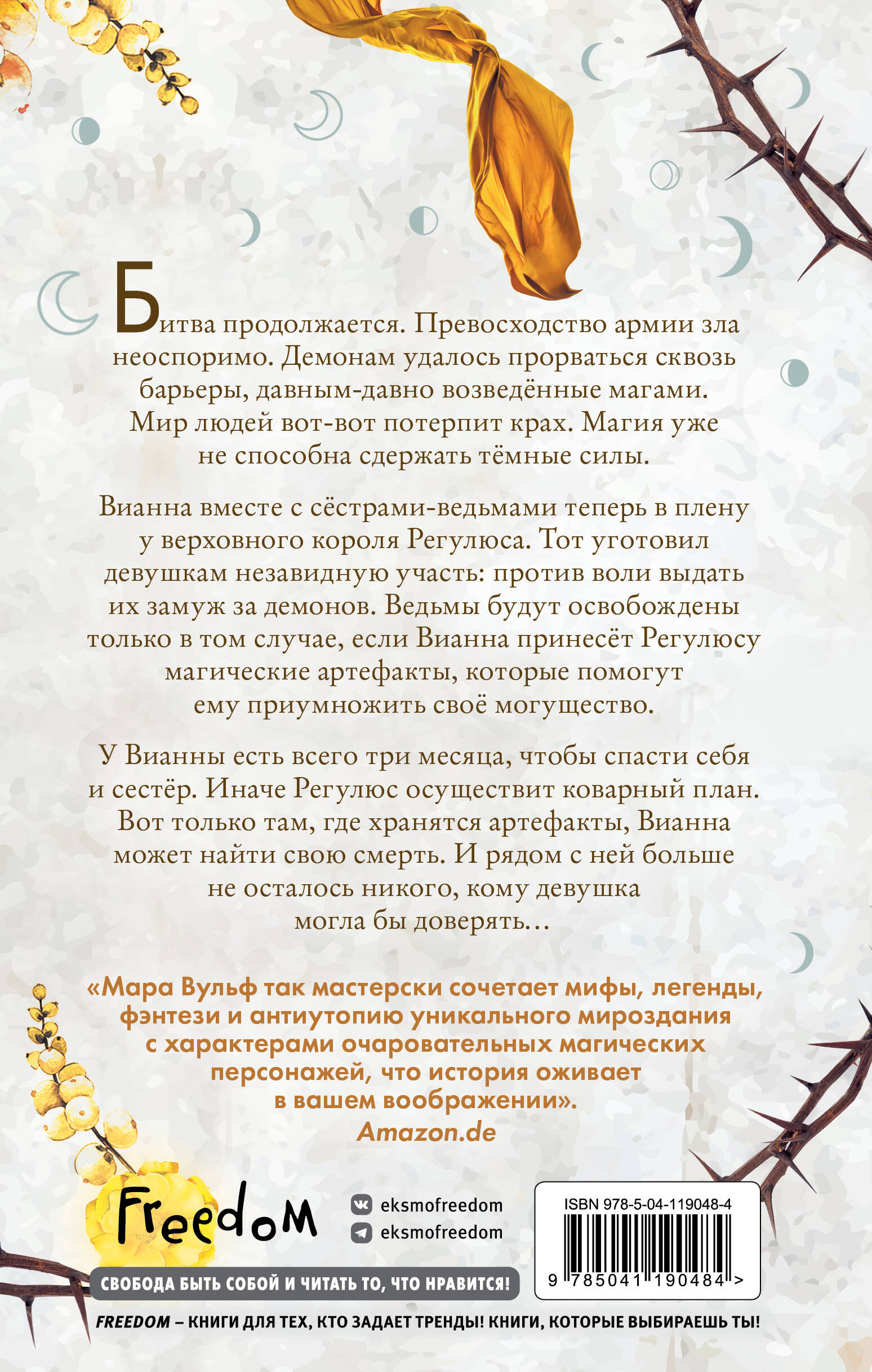 Книга Эксмо Сёстры ведьмы Сестра луны - фото 10