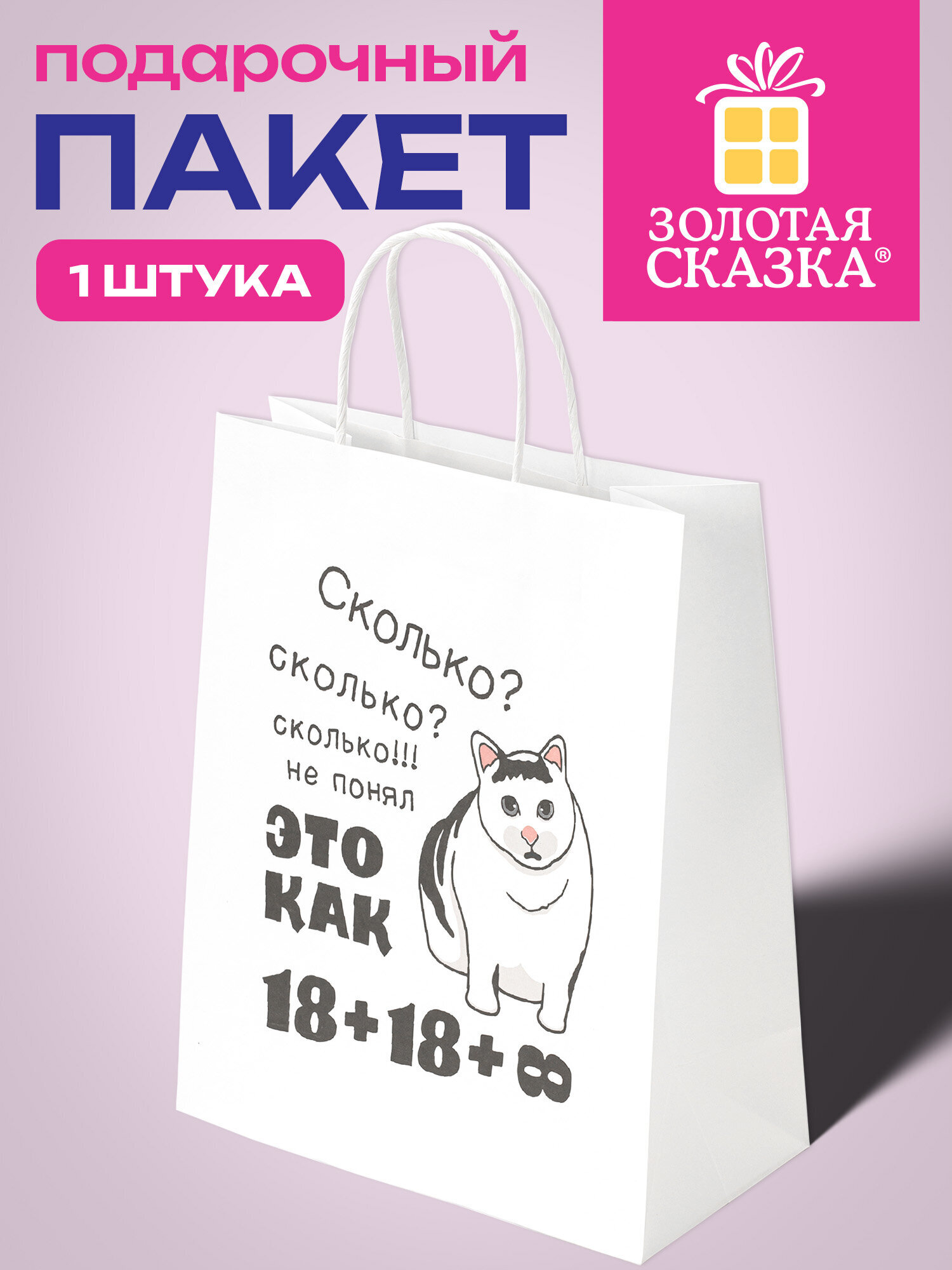 Пакет подарочный Золотая сказка большой крафтовый на день рождения - фото 1