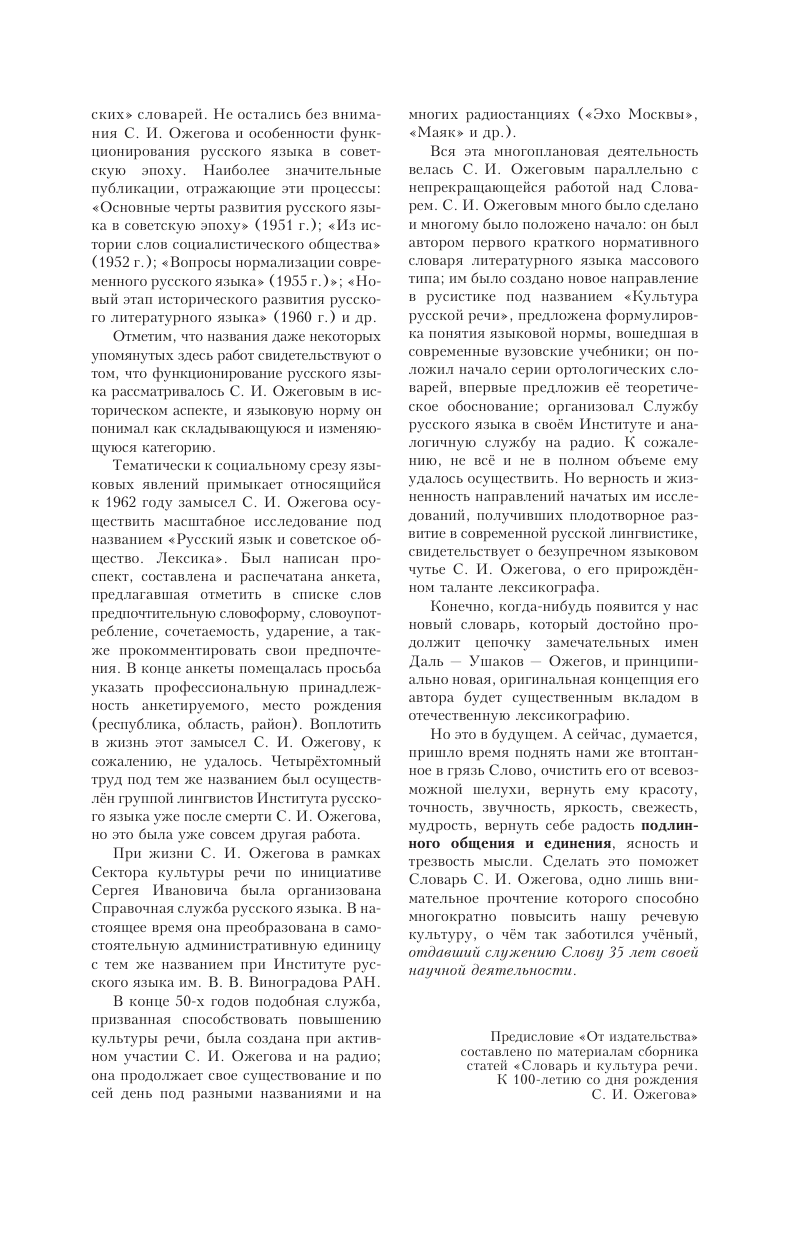 Книга АСТ Толковый словарь русского языка около 100 000 слов терминов - фото 12