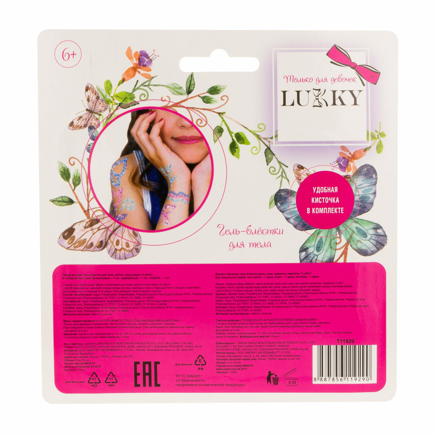 Игрушка LUCKY косметика - фото 7