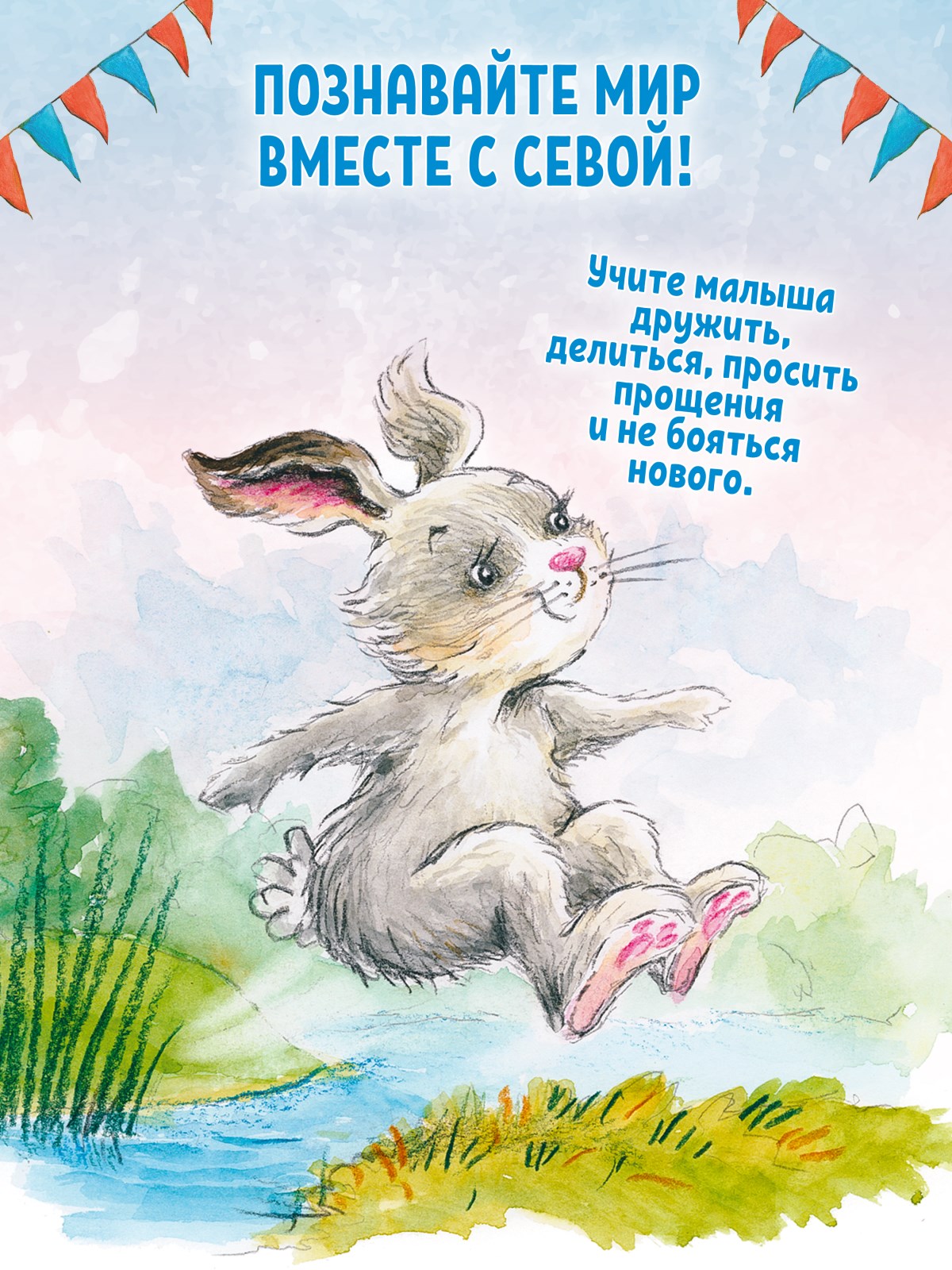Книга Зайчик Сева потерялся! ПИТЕР Мягкая обложка - фото 7