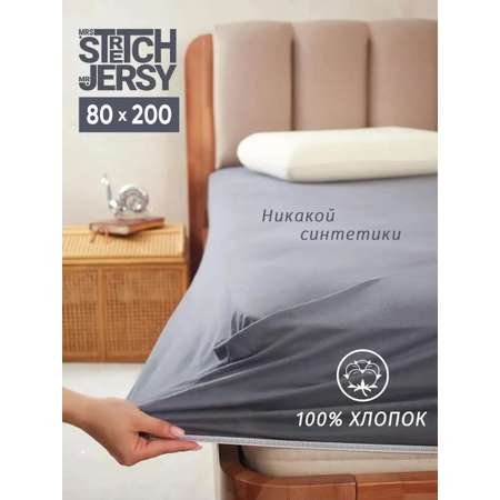 Простыня Mrs.Stretch Mr.Jersy 80 x 200 см на резинке
