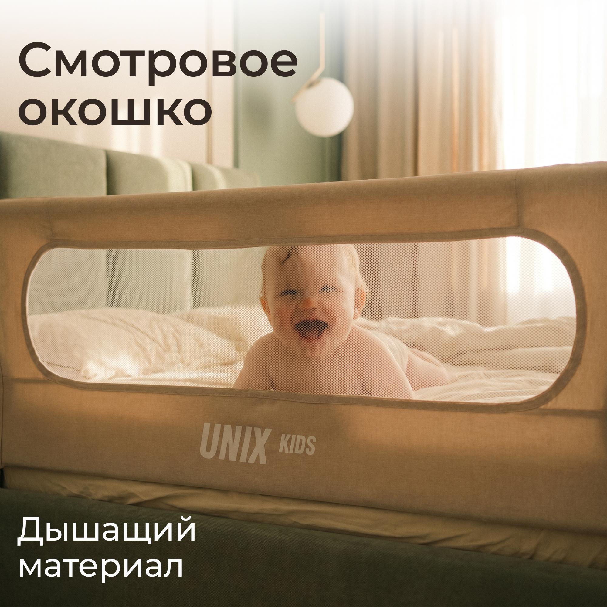 Барьер-ограничитель UNIX Kids Бежевый 120 см - фото 3