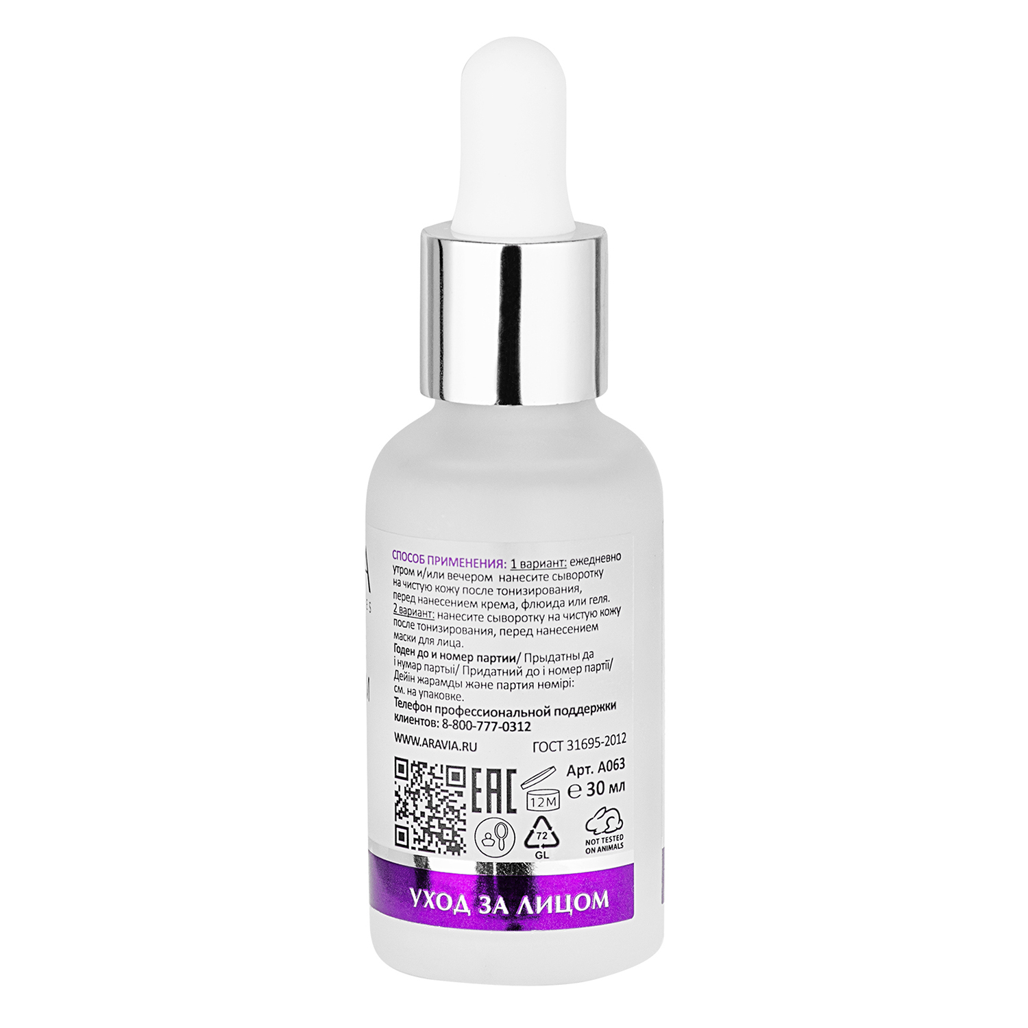 Сыворотка ARAVIA Laboratories ANTI-AGE DEEP SERUM 30 мл - фото 3