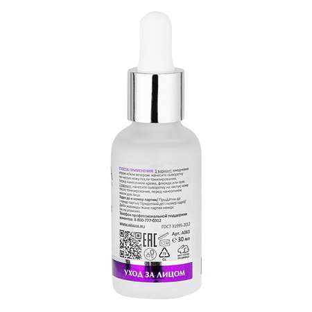 Сыворотка ARAVIA Laboratories ANTI-AGE DEEP SERUM 30 мл