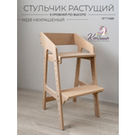 Стул Alubalu растущий для детей