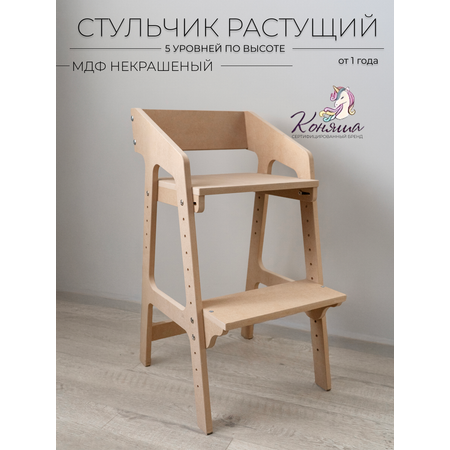 Стул Alubalu растущий для детей