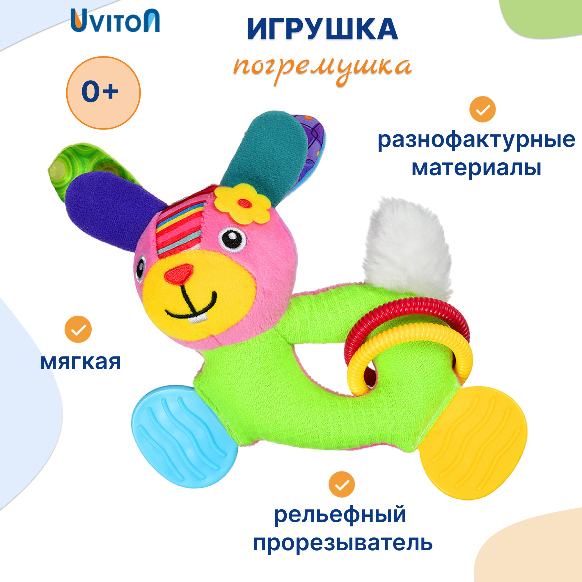 Игрушка Uviton Собачка в ассортименте - фото 1