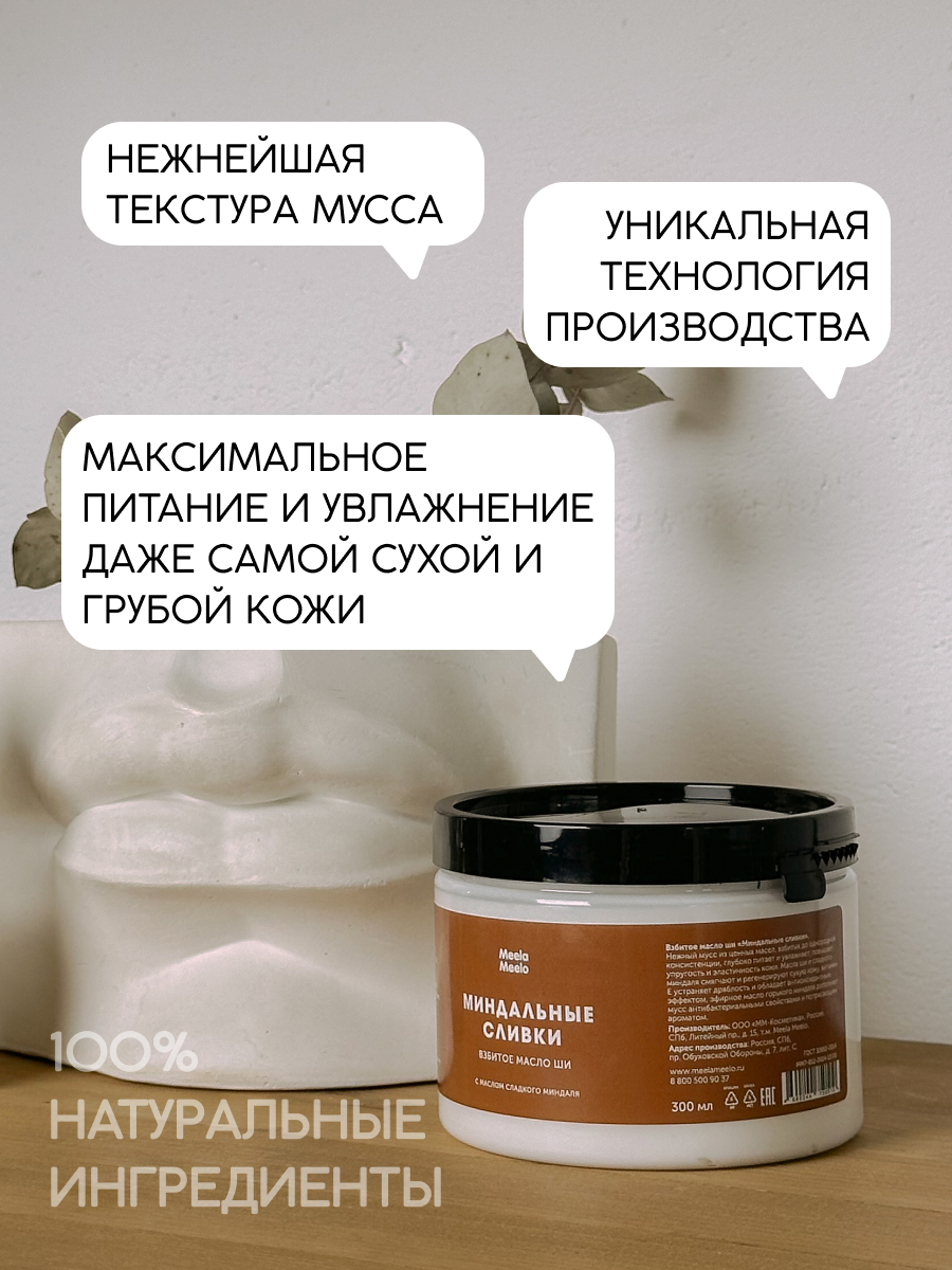 Масло Meela Meelo 300 мл - фото 2