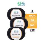 Пряжа для вязания Пушистая ВЯЗЬ 50г 100м 3шт