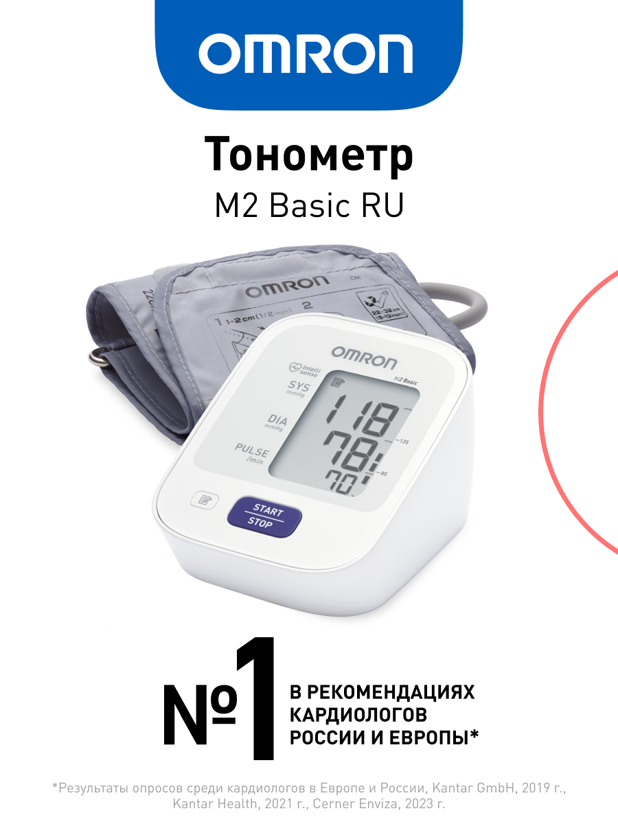 Тонометр автоматический OMRON M2 Basic HEM-7121-RU - фото 1