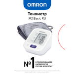 Тонометр автоматический OMRON M2 Basic HEM-7121-RU
