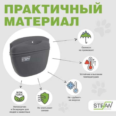 Сумочка для лакомств Stefan силиконовая большая STEFAN серая