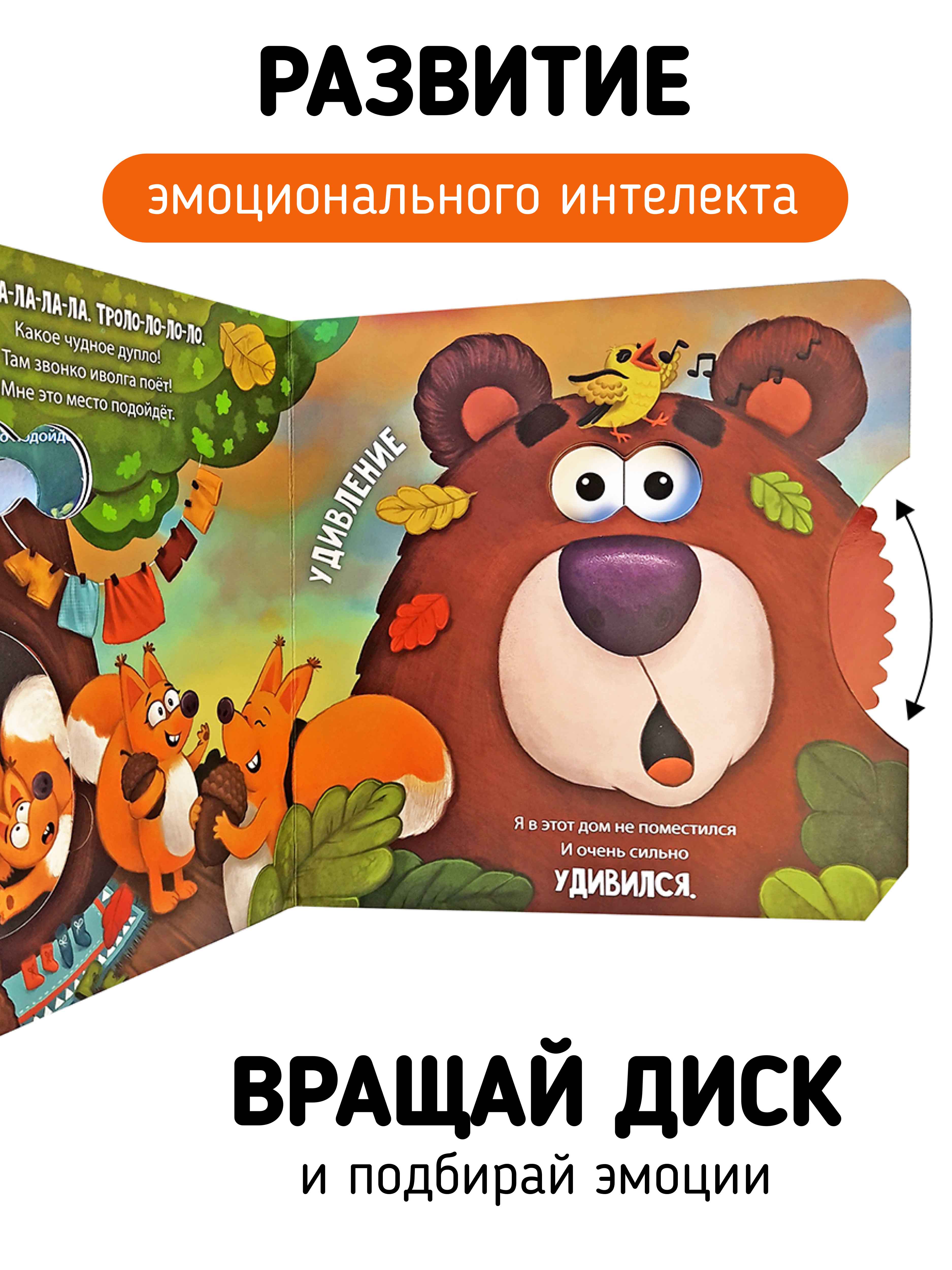 Книга для детей с окошками Счастье внутри Мишка ищет дом - фото 3