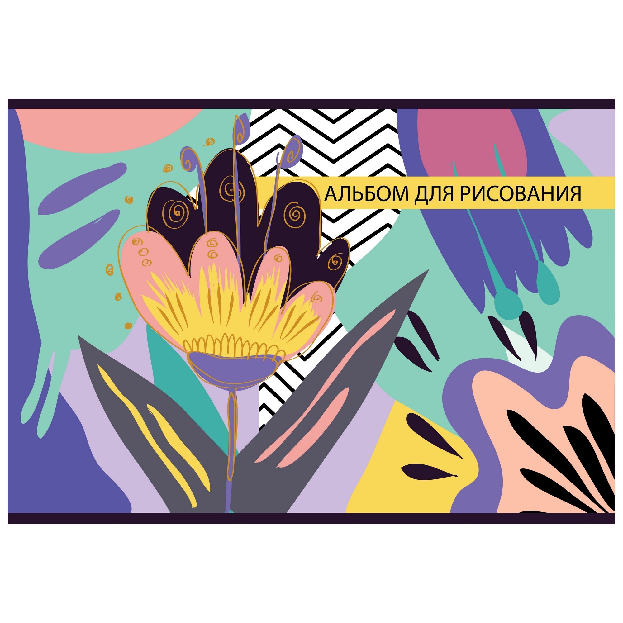 Альбом Полиграф Принт А4 24 лист. в ассортименте - фото 5