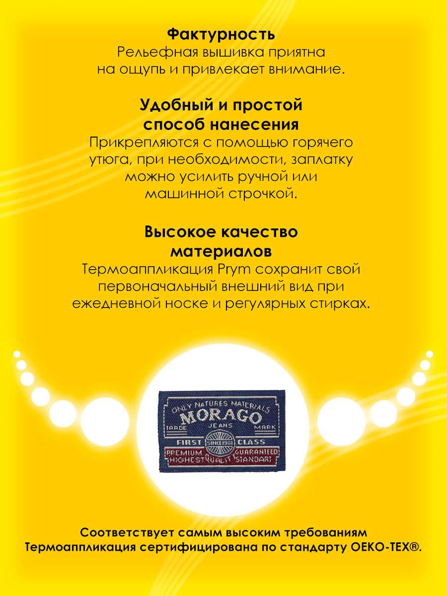 Набор для творчества Prym термоаппликация - фото 3