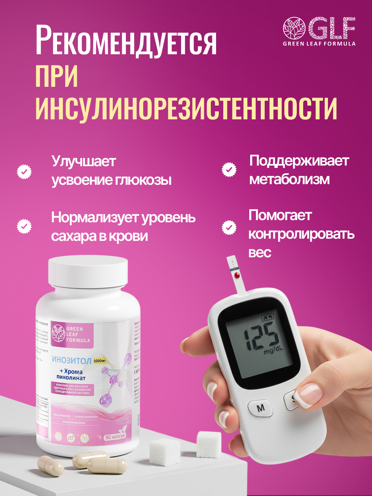 Инозитол 1000 с хромом пиколинат - фото 4