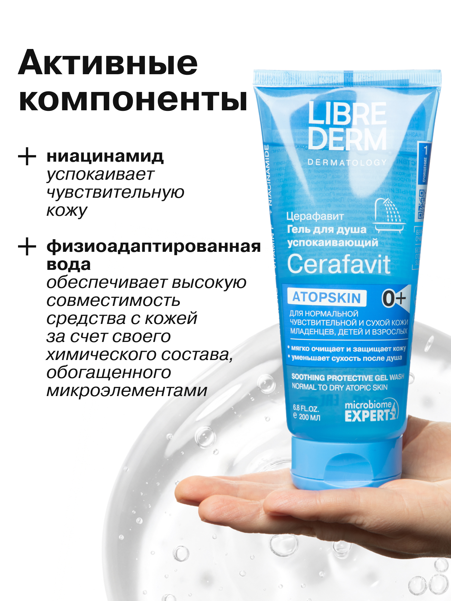 Гель Librederm 200 мл в ассортименте - фото 6