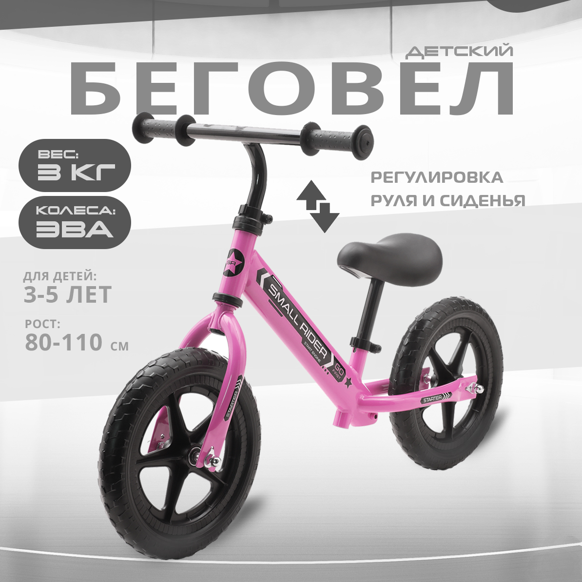 Двухколесный беговел Small Rider 12 дюймов - фото 1