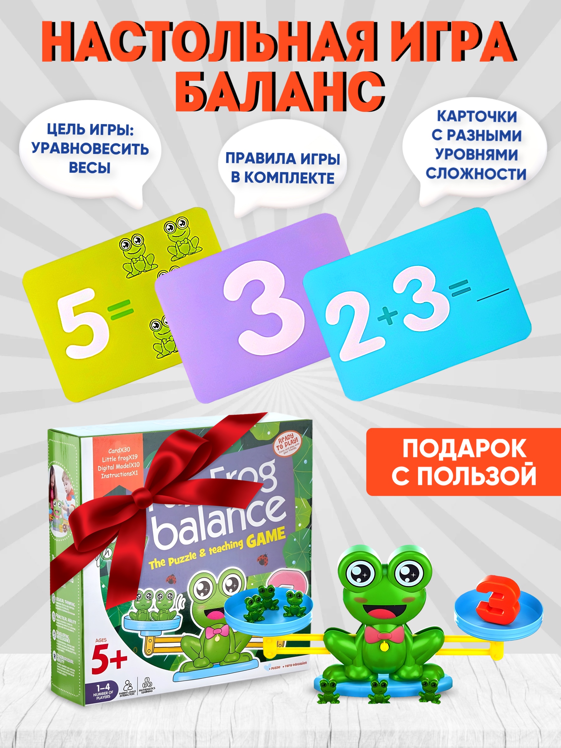 Настольная игра Donty-Tonty Обучающие математические весы - фото 4
