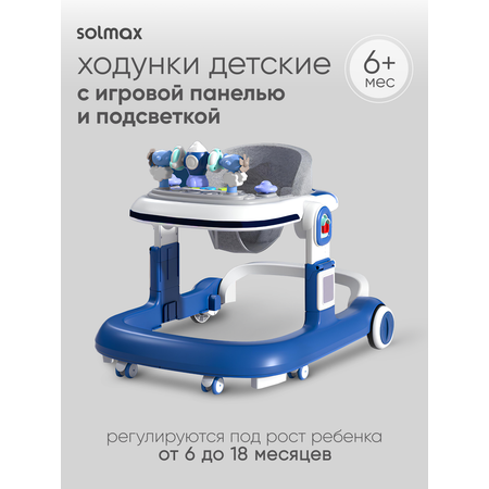 Ходунки Solmax Ракета синий