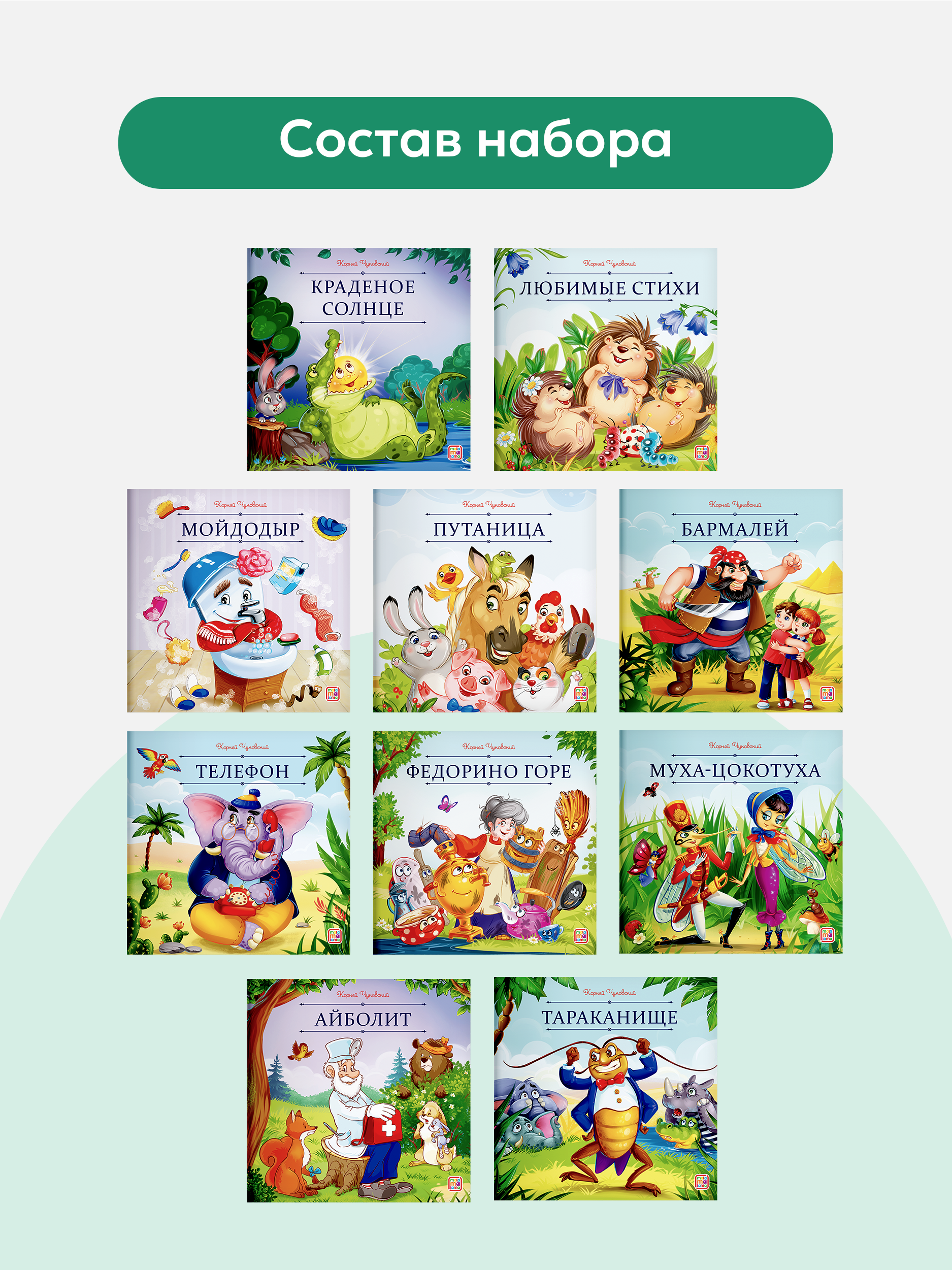 Книги для малышей Malamalama Набор сказок Чуковского - фото 5