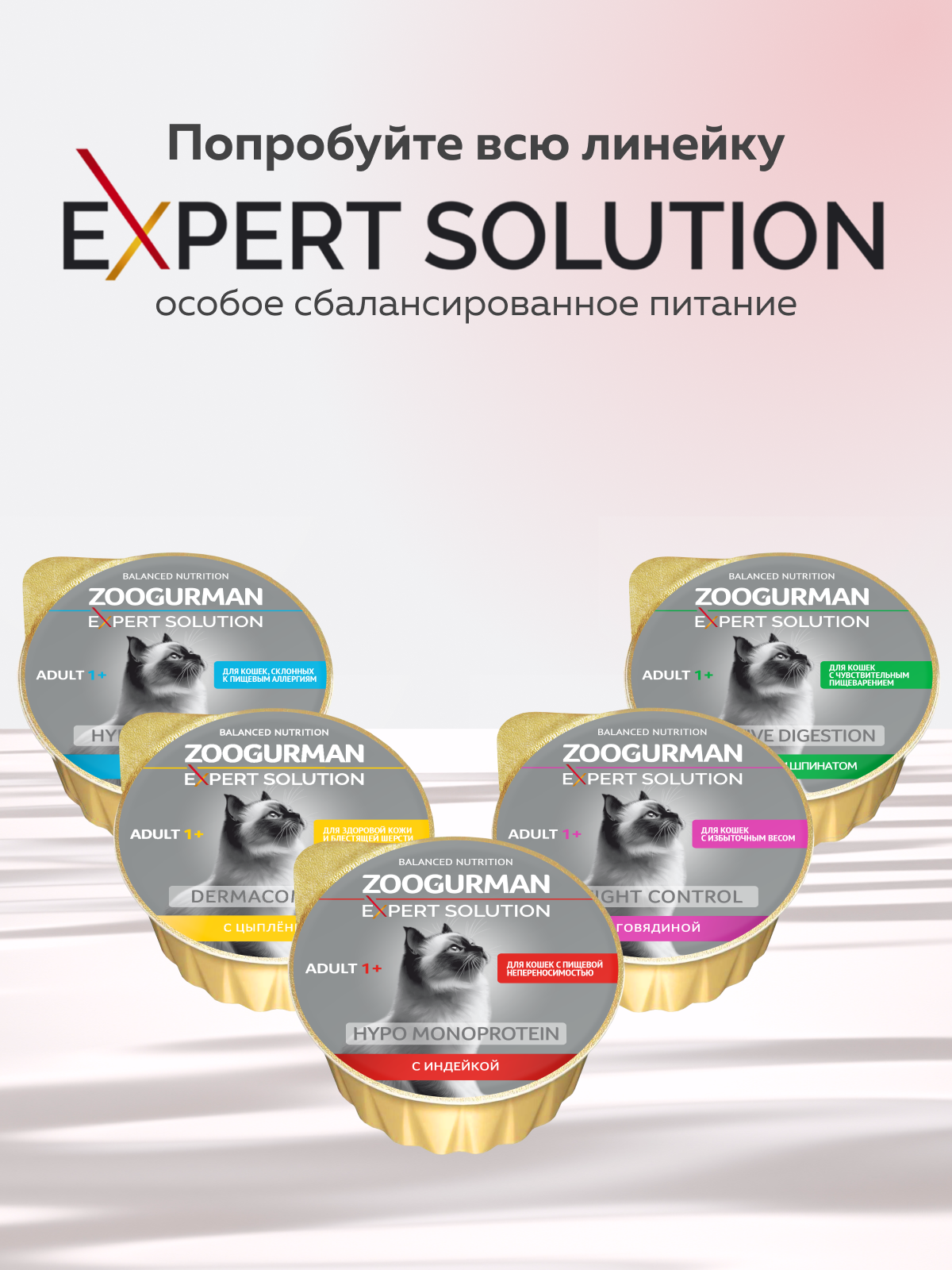 Корм влажный для взрослых кошек Зоогурман EXPERT SOLUTION с пищевой непереносимостью - фото 7