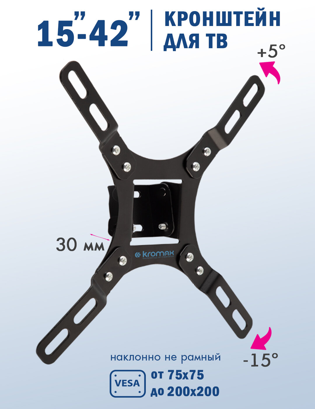 Кронштейн KROMAX VEGA-8 - фото 1