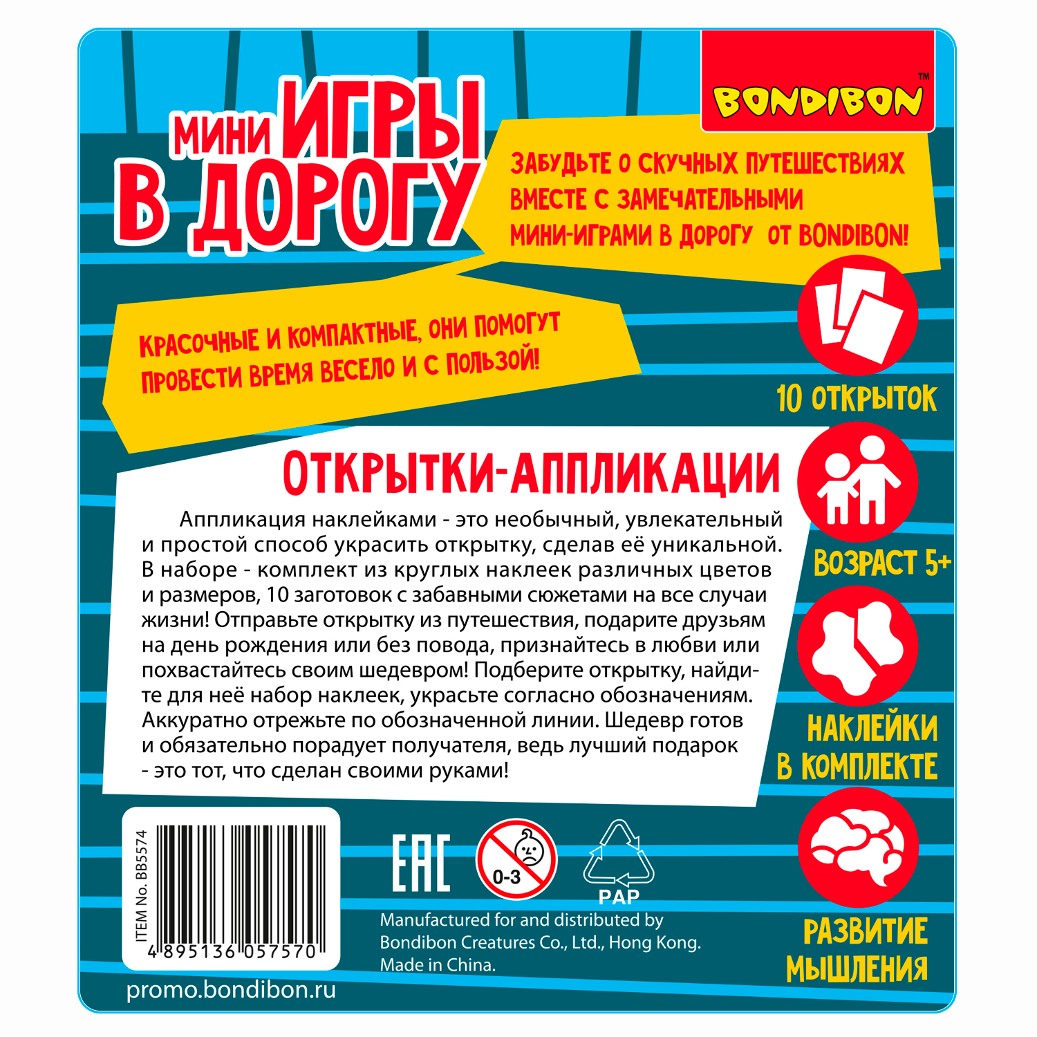 Настольная игра Bondibon в дорогу Открытки аппликации - фото 12