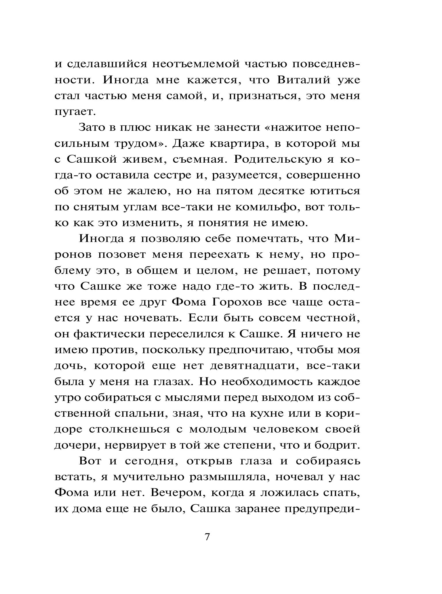 Книга Эксмо Квартира в раю - фото 4