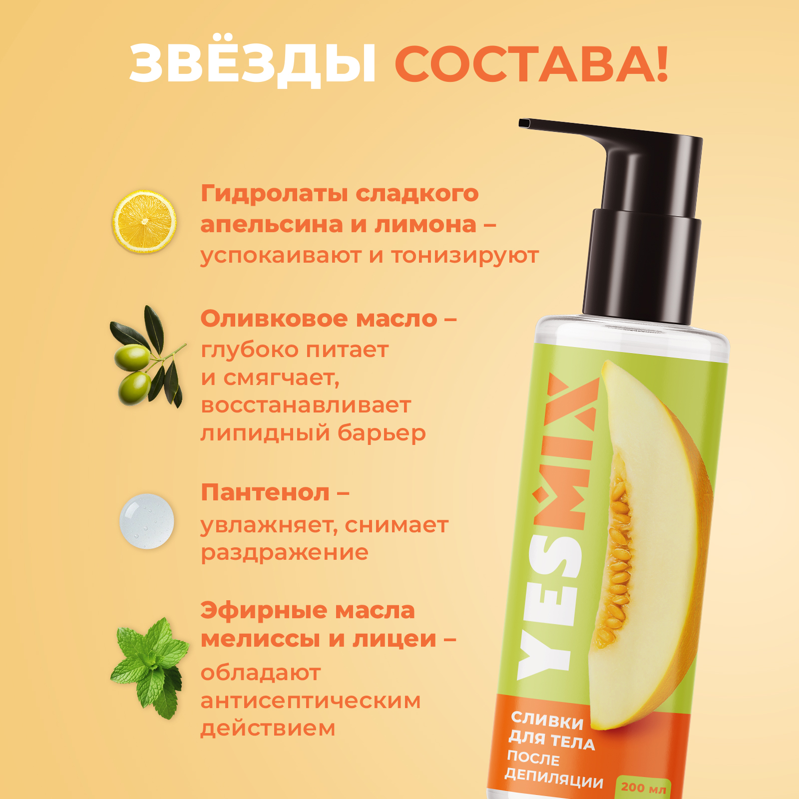 Крем-сливки от раздражения YesMix после депиляции, 200 мл - фото 4