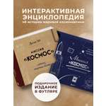 Книга БОМБОРА Миссия "Космос". Летопись покорения высоты. Издание в подарочном коробе