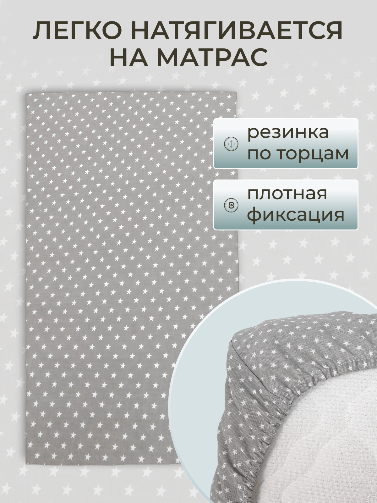Простыня Baby Nice Звезды 60 x 120 см на резинке - фото 5