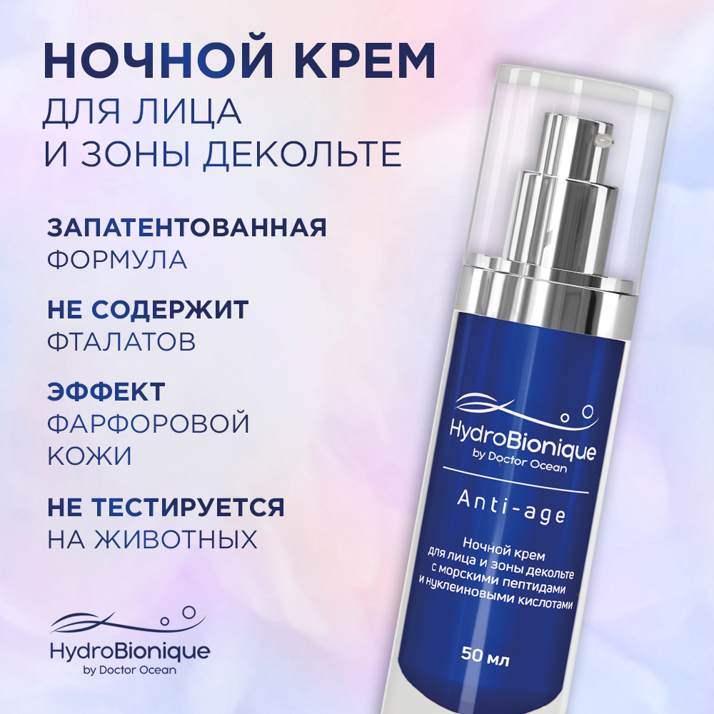 Крем HydroBionique by Doctor Ocean 50 мл - фото 3