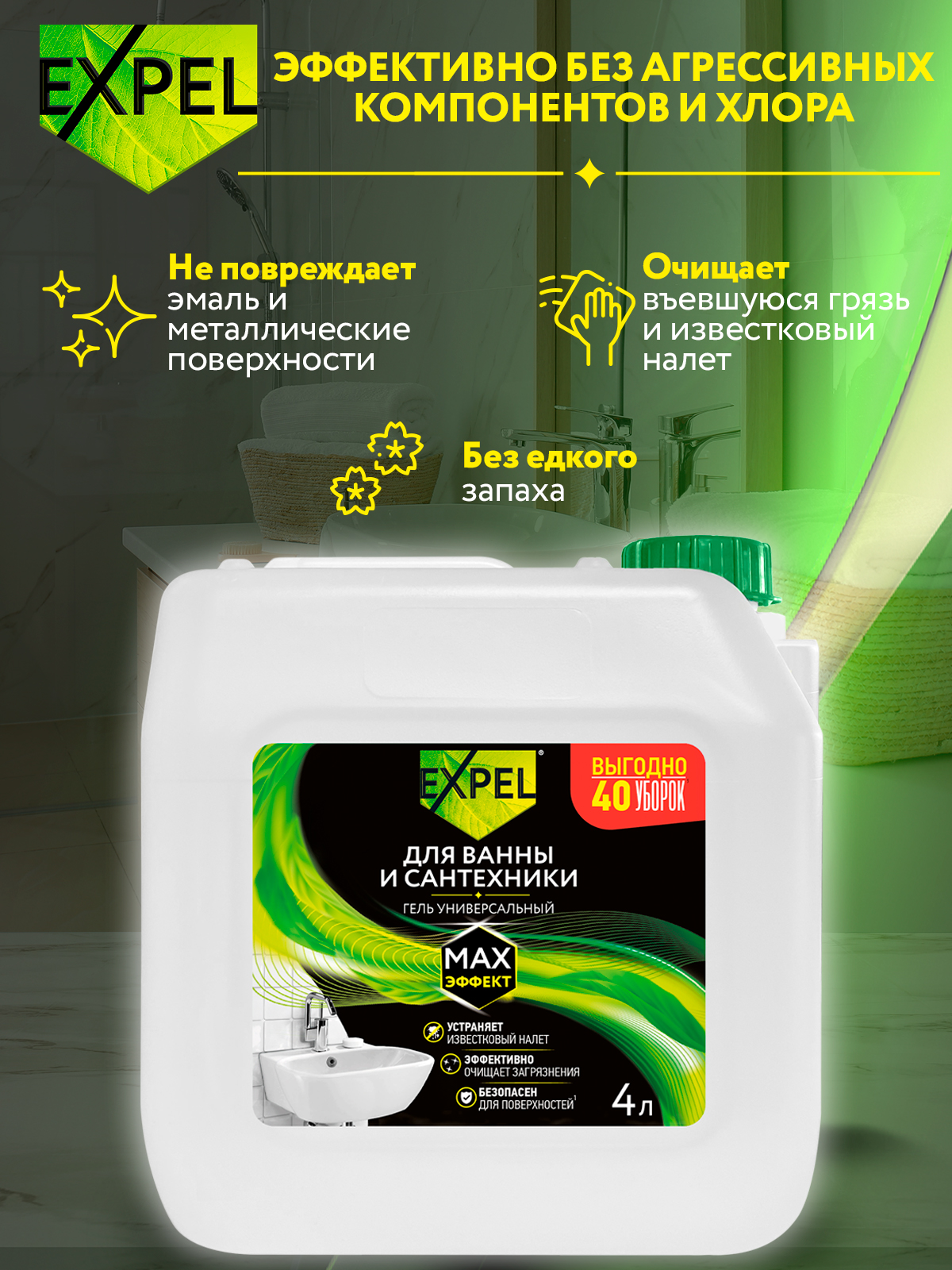 Гель для ванны и сантехники Expel универсальный 4л - фото 2