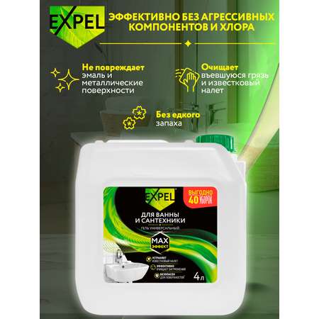 Гель для ванны и сантехники Expel универсальный 4л
