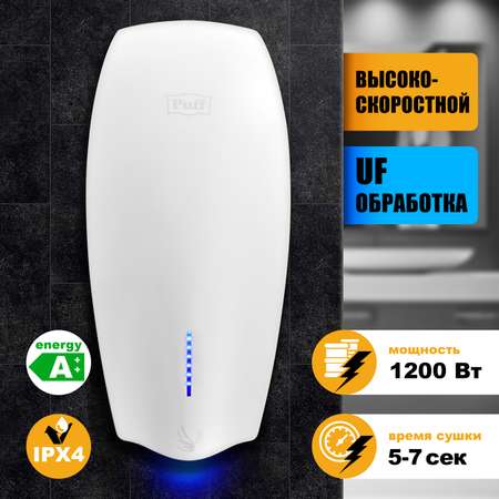 Электросушитель PUFF для рук 8940 1401.397