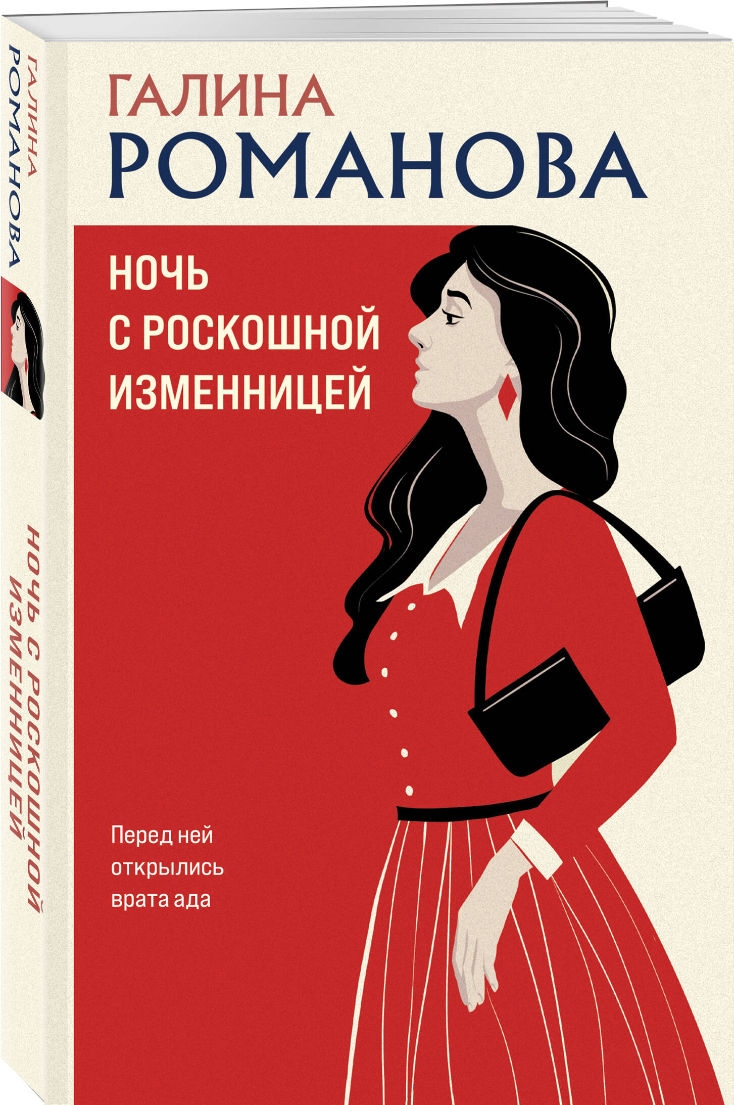 Книга Эксмо Ночь с роскошной изменницей - фото 1