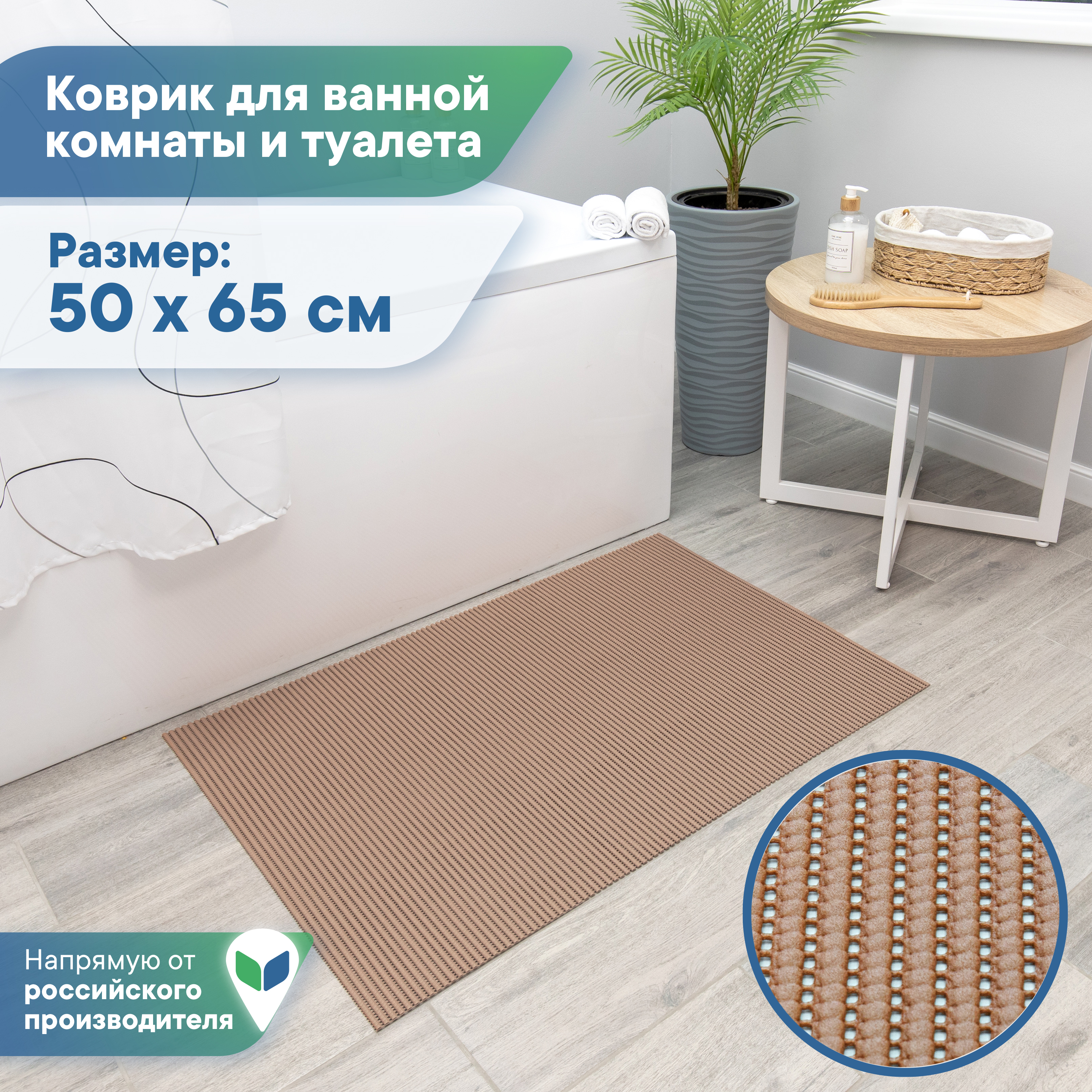 Коврик для ванной комнаты и туалета VILINA 50х65 см из вспененного ПВХ - фото 1