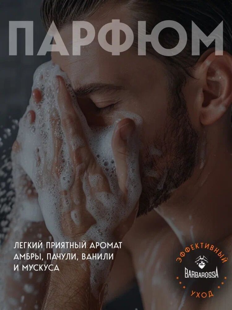 Гель BARBAROSSA 100 мл - фото 6