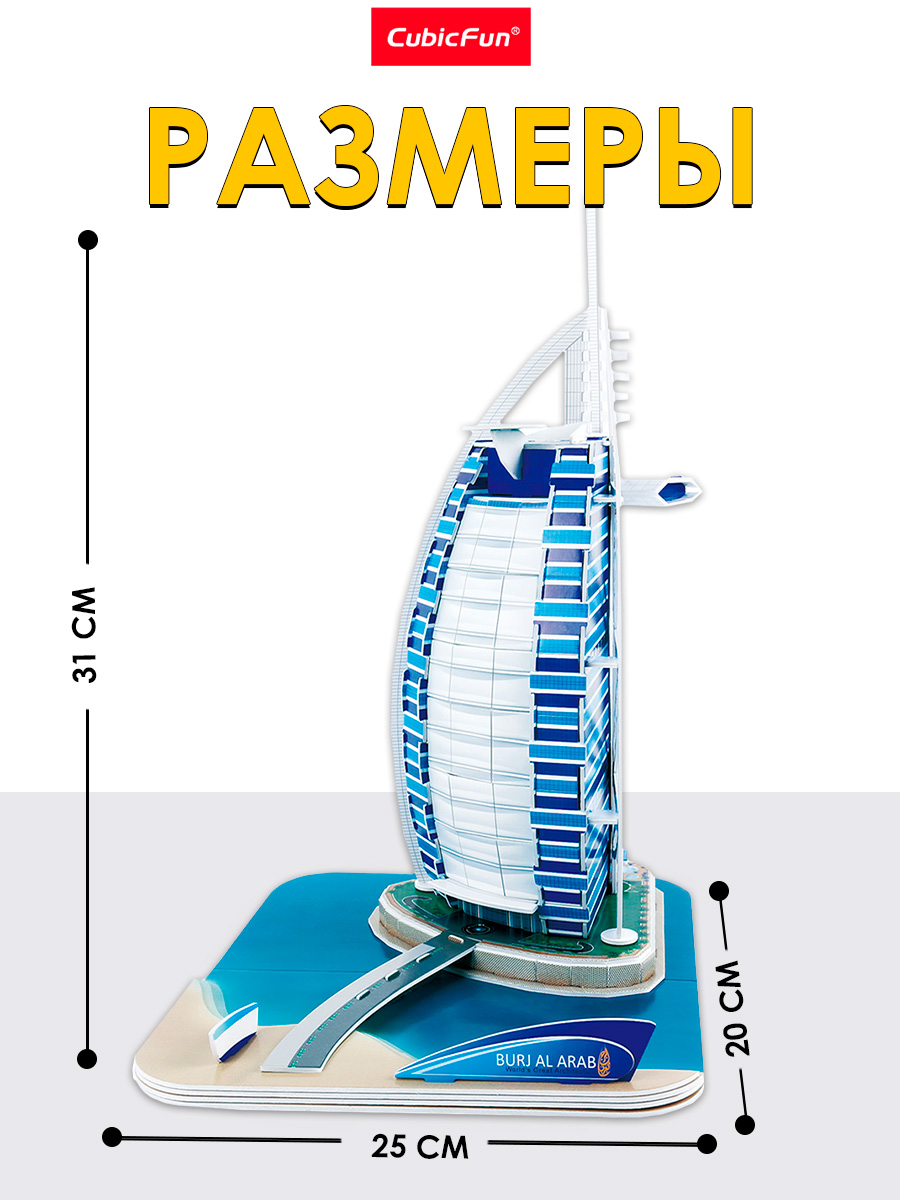 Пазл CubicFun Бурдж-эль-Араб 46 деталей 3D - фото 4