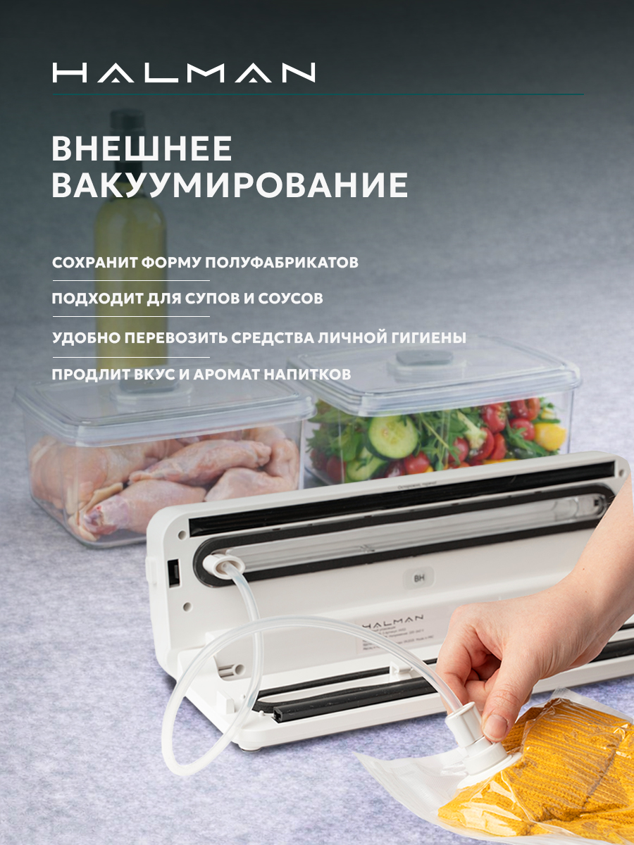 Вакууматор HALMAN HVS-3 - фото 7